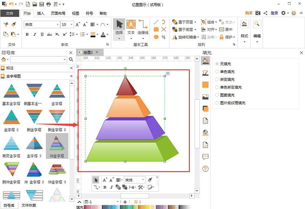 亿图流程图如何制作软件插入金字塔图?制作软件插入金字塔图的操作流程分享
