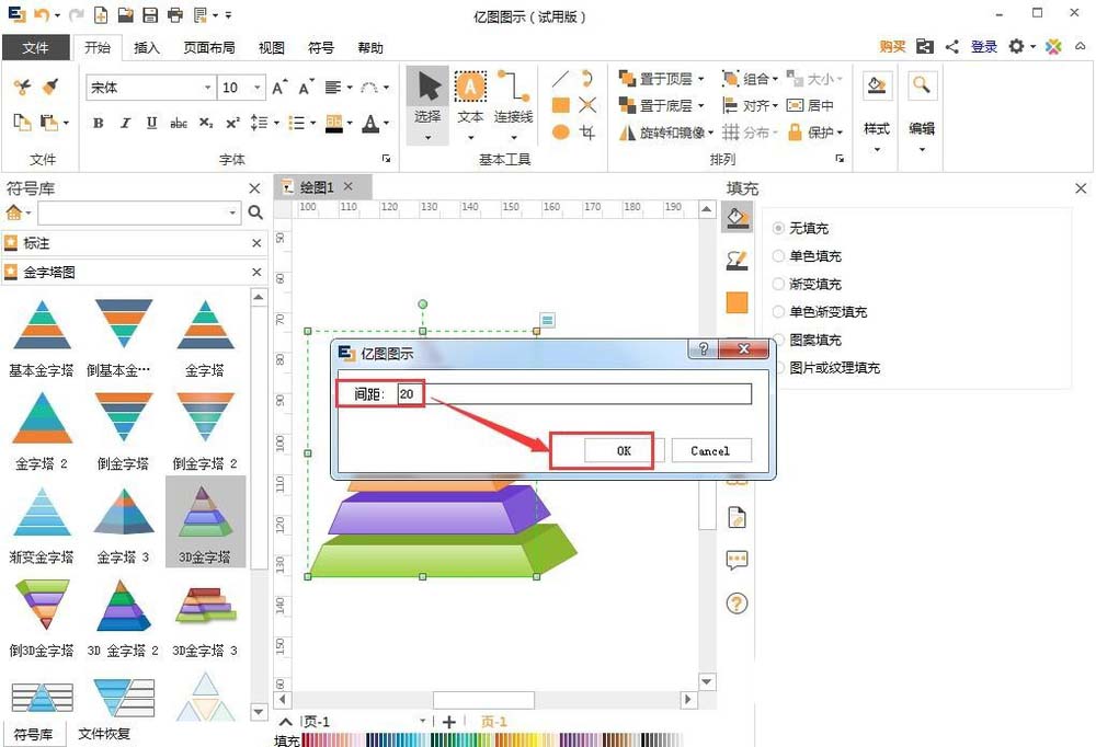 亿图流程图如何制作软件插入金字塔图?制作软件插入金字塔图的操作流程分享