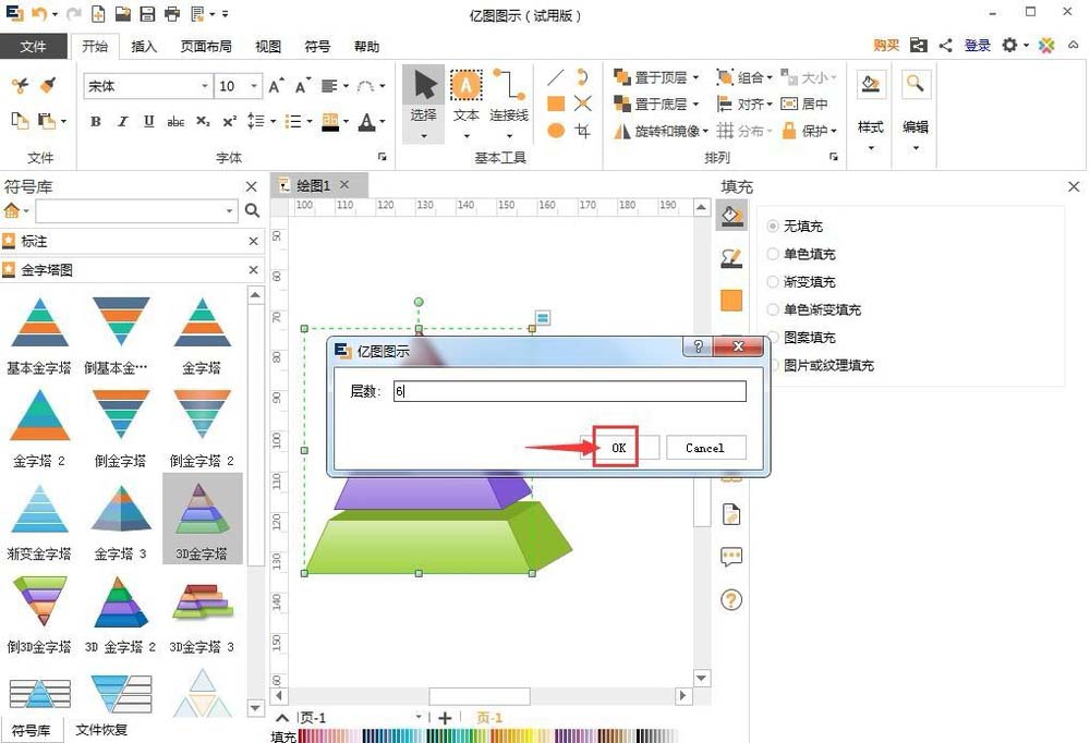 亿图流程图如何制作软件插入金字塔图?制作软件插入金字塔图的操作流程分享
