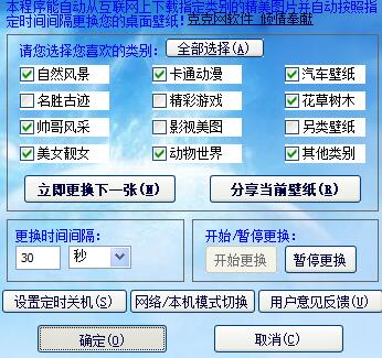 电脑桌面壁纸自动换软件怎么使用?桌面壁纸自动换软件操作步骤分享