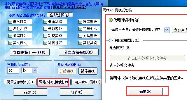 电脑桌面壁纸自动换软件怎么使用?桌面壁纸自动换软件操作步骤分享