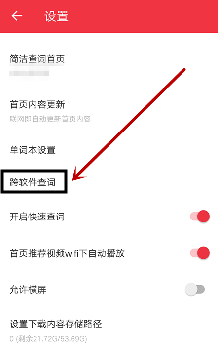 网易有道词典里怎么跨软件查词？跨软件查词功能使用步骤介绍