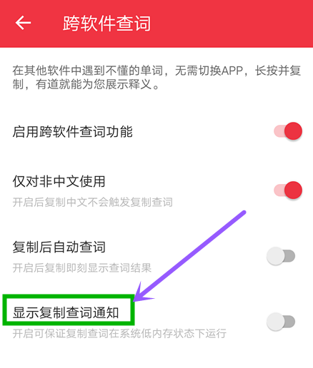 网易有道词典里怎么跨软件查词？跨软件查词功能使用步骤介绍