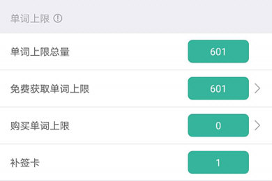 墨墨背单词怎么补签?补签的操作方法分享