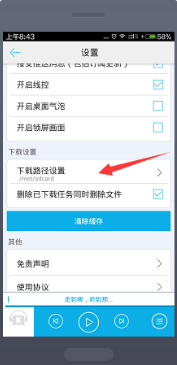 酷我听书怎么设置下载路径？下载路径设置方法介绍