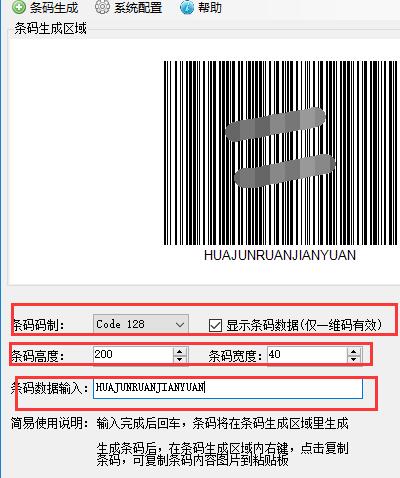 拓欣条码生成器怎么用？拓欣条码生成器的使用方法一览