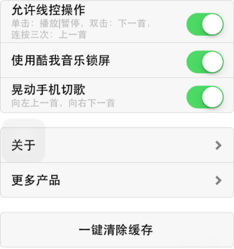 酷我音乐怎么清空缓存?酷我音乐清空缓存方法介绍