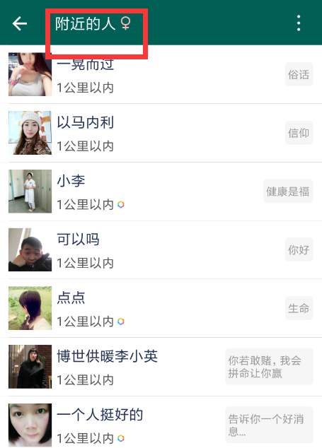 连信APP怎么进行筛选附近的人?筛选附近人的方法讲解