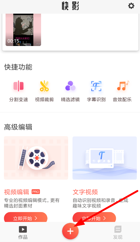快影app怎么自动识别字幕？自动识别字幕的方法介绍