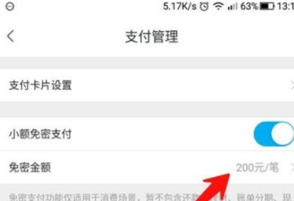 掌上生活怎么设置免密支付?设置免密支付的方法介绍