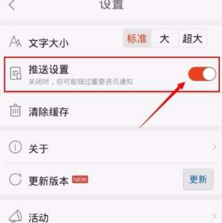 天天快报资讯推送怎么关闭吗？资讯推送关闭流程分享