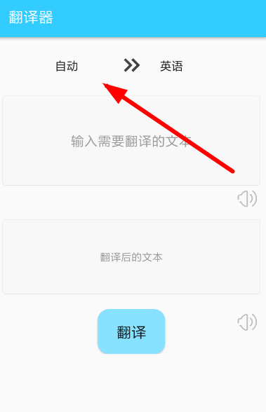 易翻译APP怎么使用?易翻译使用方法介绍