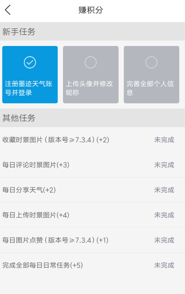 在墨迹天气APP中如何进行赚积分?进行赚积分技巧分享