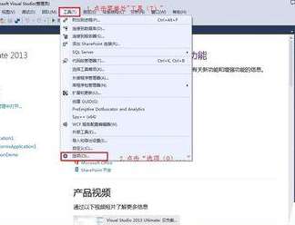 vs2013设置界面信息字体大小怎么更改？设置界面信息字体大小更改方法一览
