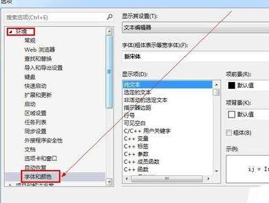 vs2013设置界面信息字体大小怎么更改？设置界面信息字体大小更改方法一览