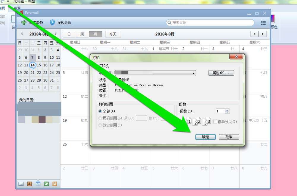 Foxmail日历怎么进行打印？Foxmail日历打印技巧详解