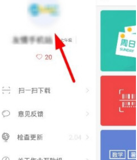 互动作业怎么设置头像?设置头像的方法说明