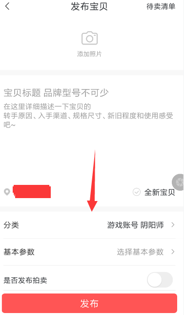 在转转APP中怎么发起拍卖？发起拍卖的方法说明