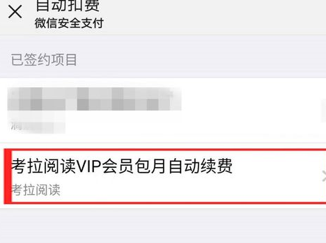考拉阅读APP怎么取消会员?取消会员的步骤分享