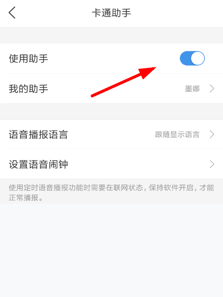 在墨迹天气APP里怎么开启助手?开启助手的方法说明