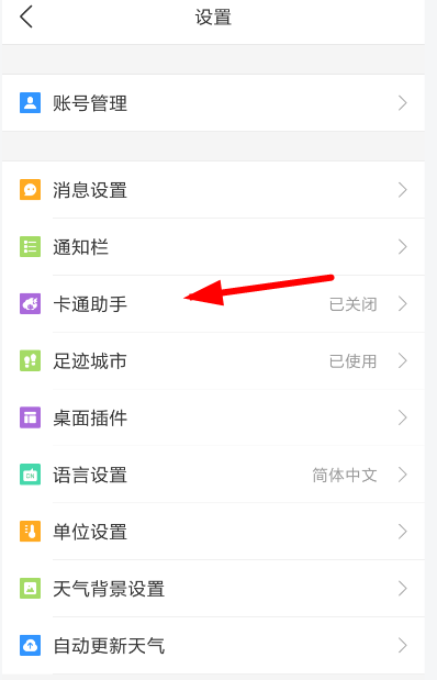 在墨迹天气APP里怎么开启助手?开启助手的方法说明