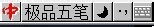 极品五笔输入法如何打出冷僻字?极品五笔输入法打出冷僻字方法解析