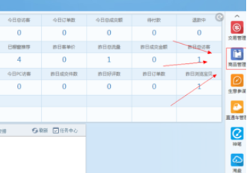 千牛如何更改商品价格?千牛更改商品价格的操作教程一览