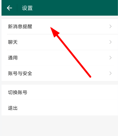 在连信APP如何设置消息提示?消息提示设置方法介绍