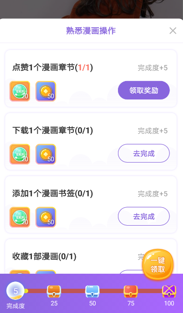 在神漫画APP里怎么点赞章节?点赞章节的方法说明