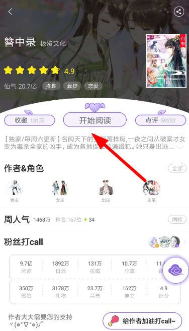 在神漫画APP里怎么点赞章节?点赞章节的方法说明