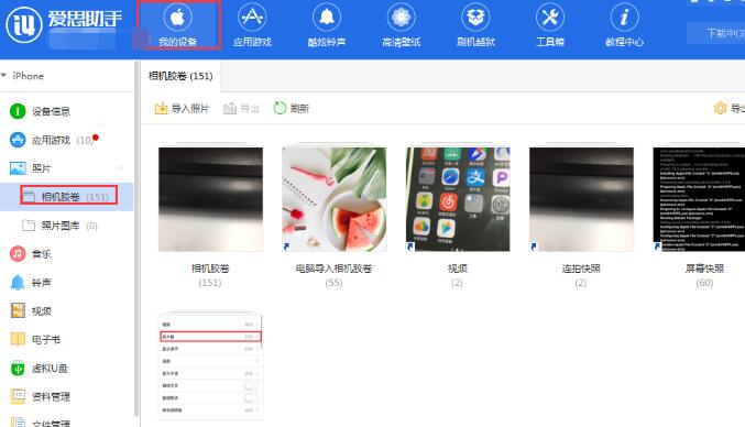 爱思助手如何将iPhone上照片保存到电脑?爱思助手将iPhone上照片保存到电脑里步骤介绍