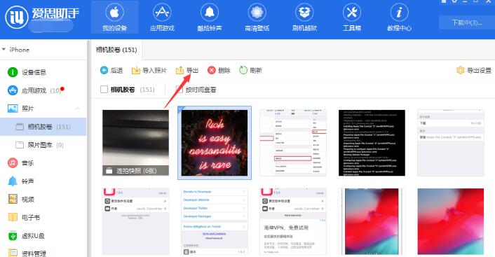 爱思助手如何将iPhone上照片保存到电脑?爱思助手将iPhone上照片保存到电脑里步骤介绍