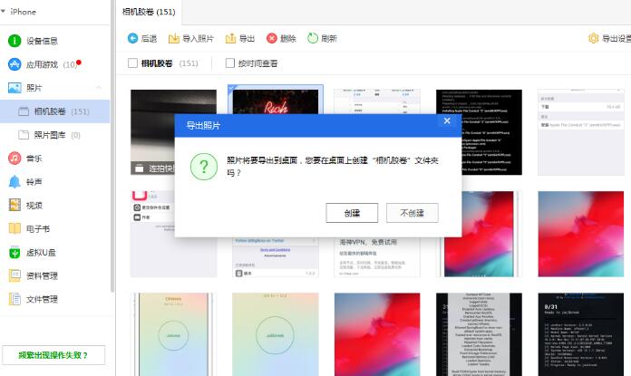 爱思助手如何将iPhone上照片保存到电脑?爱思助手将iPhone上照片保存到电脑里步骤介绍