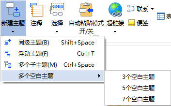 MindMapper怎么创建多个空白主题?MindMapper创建多个空白主题技巧一览