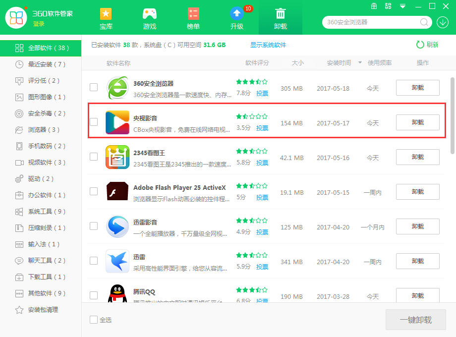 央视影音(CBOX)怎么进行卸载?央视影音(CBOX)进行卸载的四种操作方式介绍
