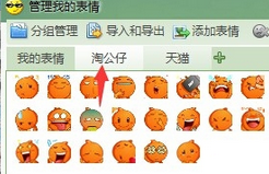 千牛怎么设置表情快捷符号？千牛设置表情快捷符号方法一览