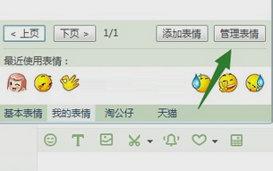千牛怎么设置表情快捷符号？千牛设置表情快捷符号方法一览