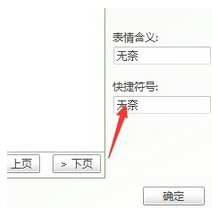 千牛怎么设置表情快捷符号？千牛设置表情快捷符号方法一览