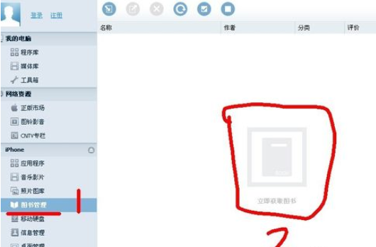 iTools怎么下载电子书?iTools下载电子书方法详解