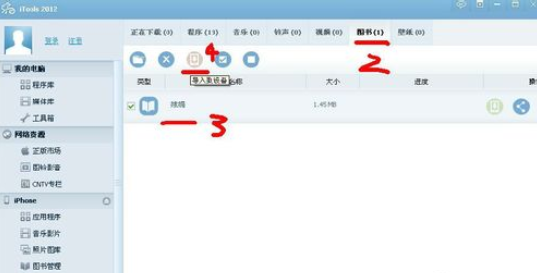 iTools怎么下载电子书?iTools下载电子书方法详解