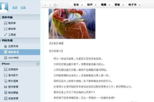 iTools怎么下载电子书?iTools下载电子书方法详解