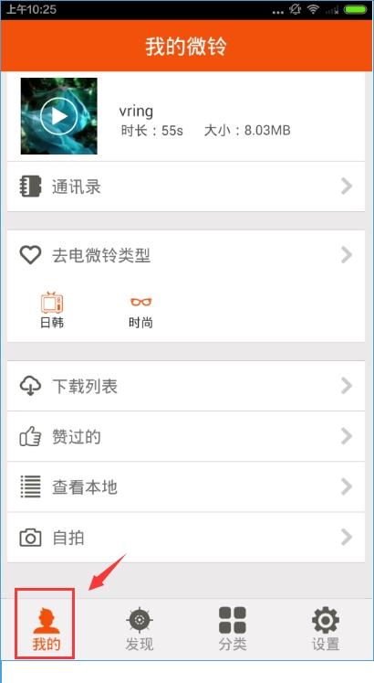 微铃app怎么使用?微铃app使用方法介绍