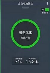 金山电池医生怎么使用?金山电池医生使用方法讲解