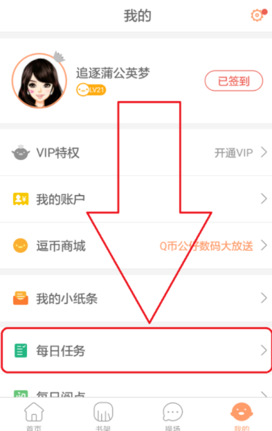 在腾讯动漫里怎么完成每日任务?每日任务完成方法介绍