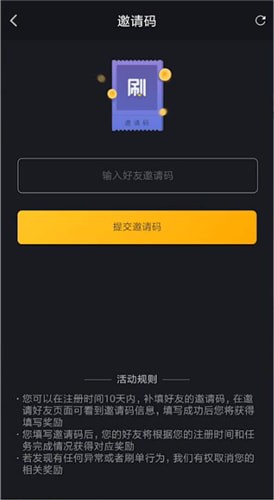 刷宝APP怎么填邀请码？邀请码填写方法介绍