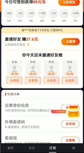 刷宝APP怎么填邀请码？邀请码填写方法介绍