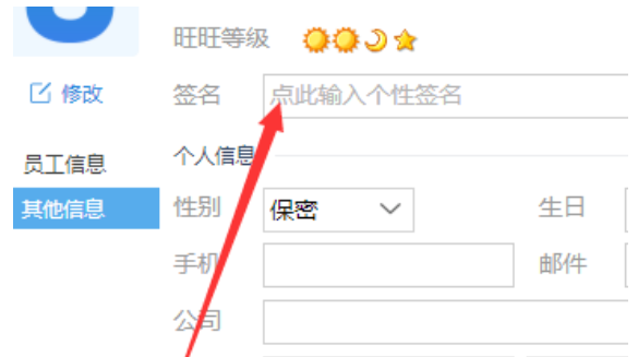 千牛怎么更改个人签名？千牛更改个人签名方法分享