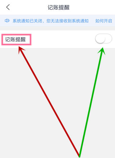 网易有钱怎么设置记账提醒？设置记账提醒的方法介绍