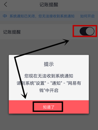 网易有钱怎么设置记账提醒？设置记账提醒的方法介绍