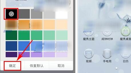 魔秀桌面怎么调整字体颜色？调整字体颜色的方法说明
